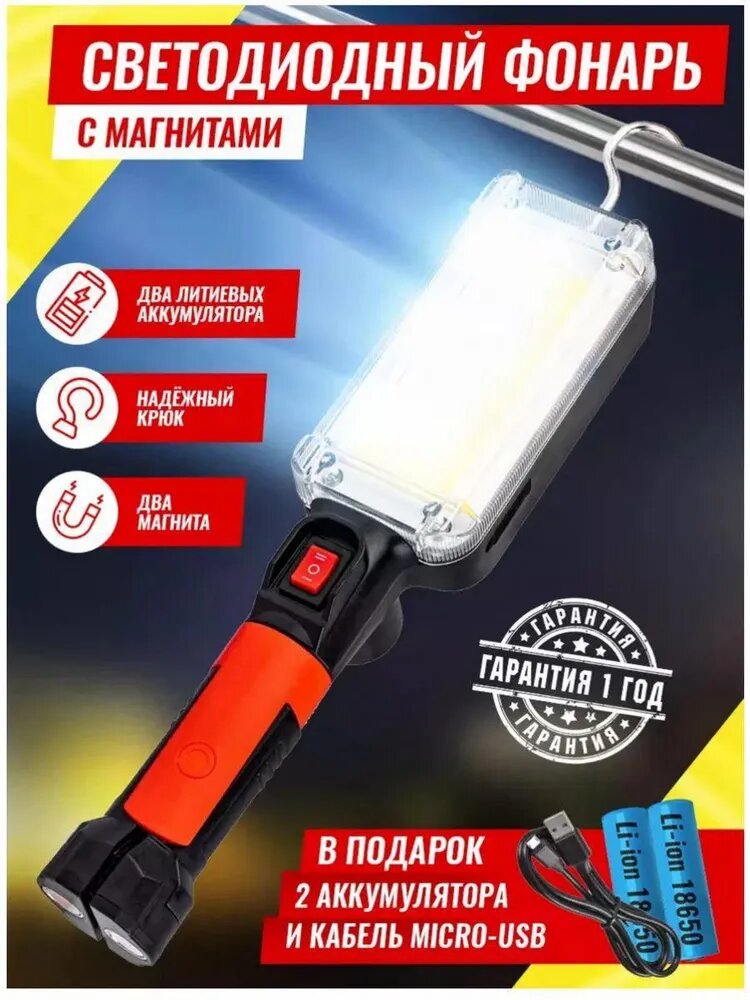 Фонарь переносной светодиодный с магнитами и крючком, 2 аккумулятора Li-ion 18650, кабель Micro-USB, IP57