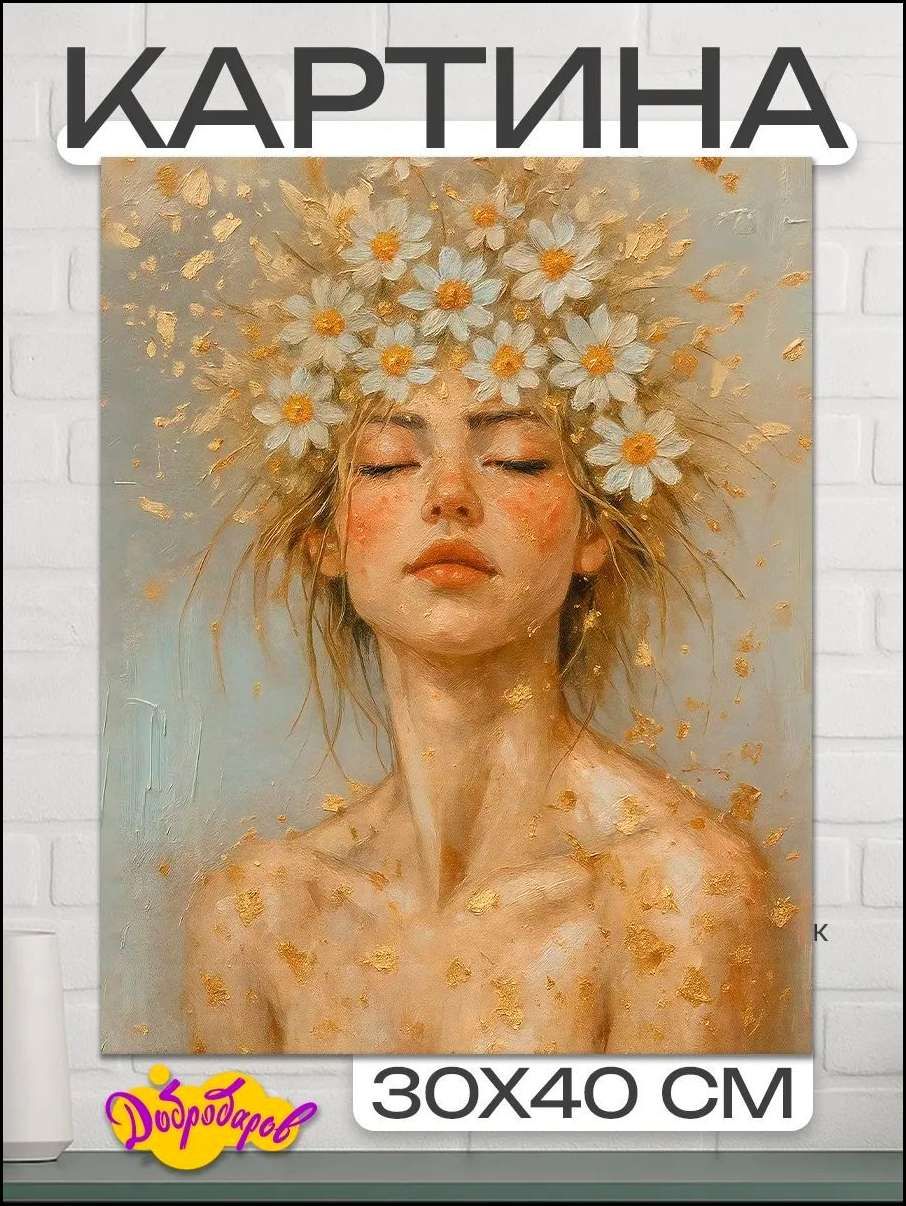 Картина на холсте 30x40 см, 1