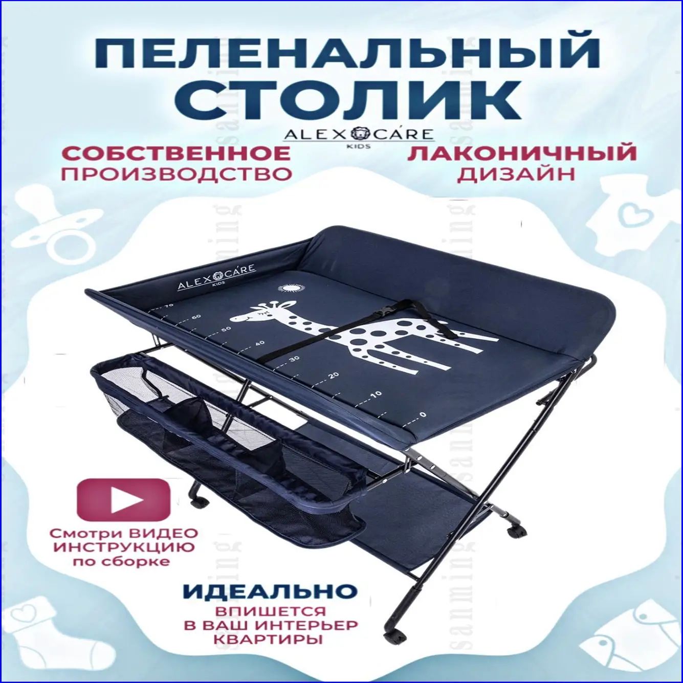 Пеленальный стол,48х77х80см