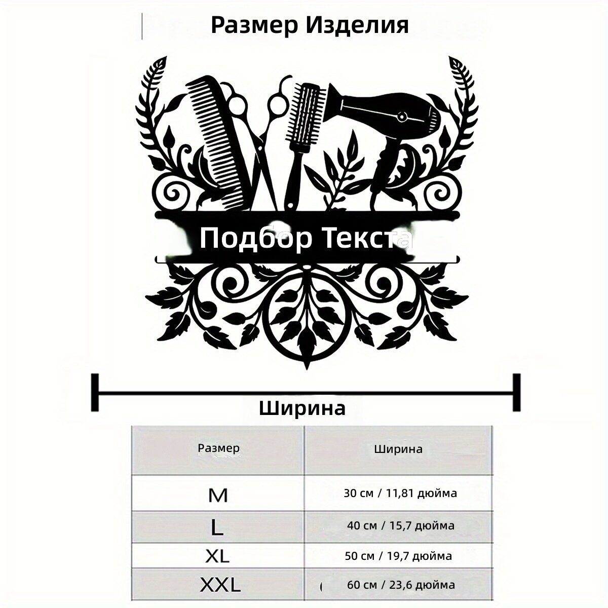Декоративная настенная табличка-силуэт для салона красоты, плоская 2D, размер 19.69 дюйма