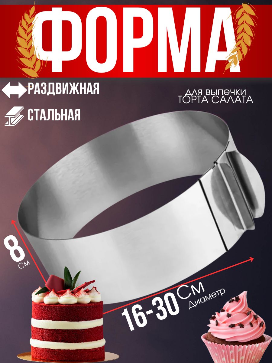 Форма для выпечки 16-30см