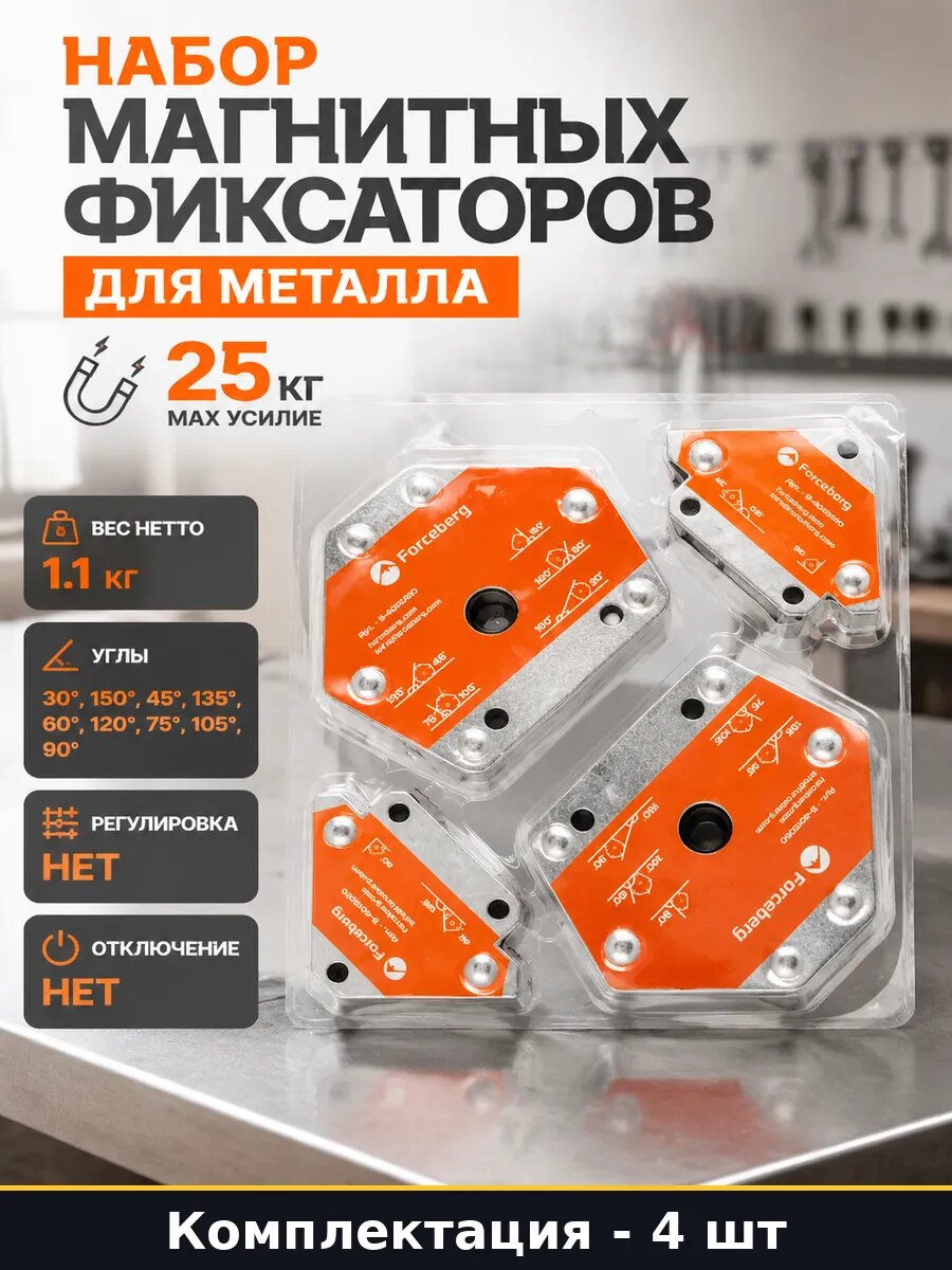 Набор магнитных фиксаторов для металла 4 шт по 25 кг
