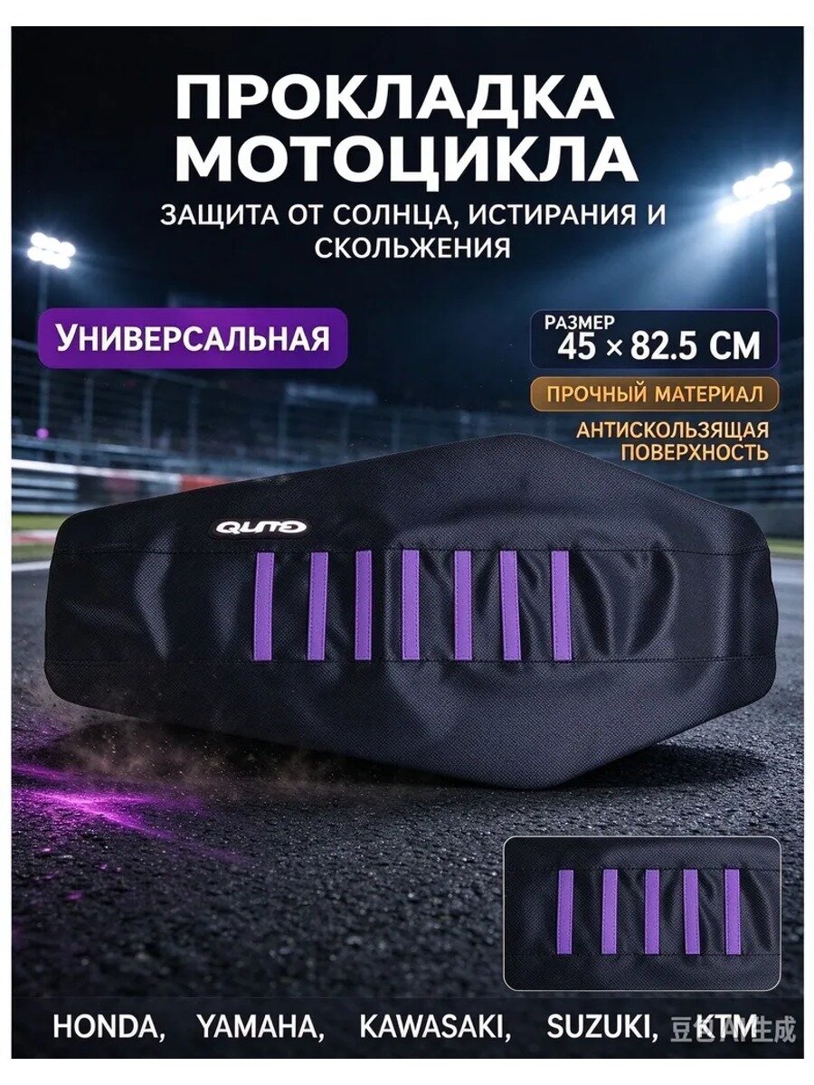 Чехол на сиденье мотоцикла универсальный 45 × 82,5 см, водонепроницаемый противоскользящий