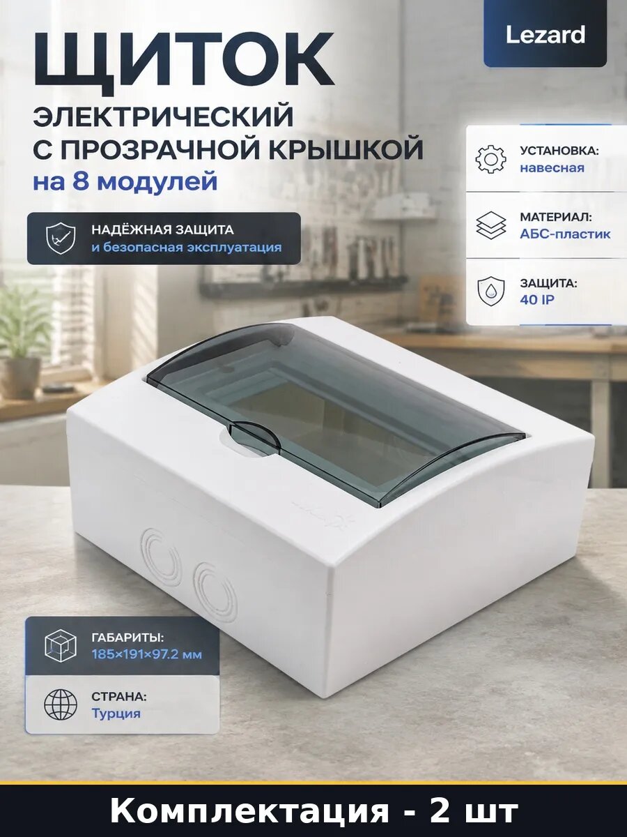Набор 2 шт Бокс для автоматов 8 модулей с прозрачной крышкой