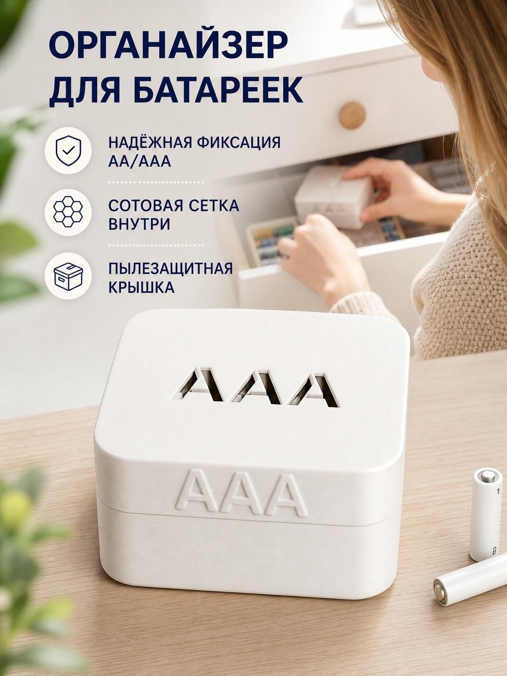Бокс для батареек AA, белый