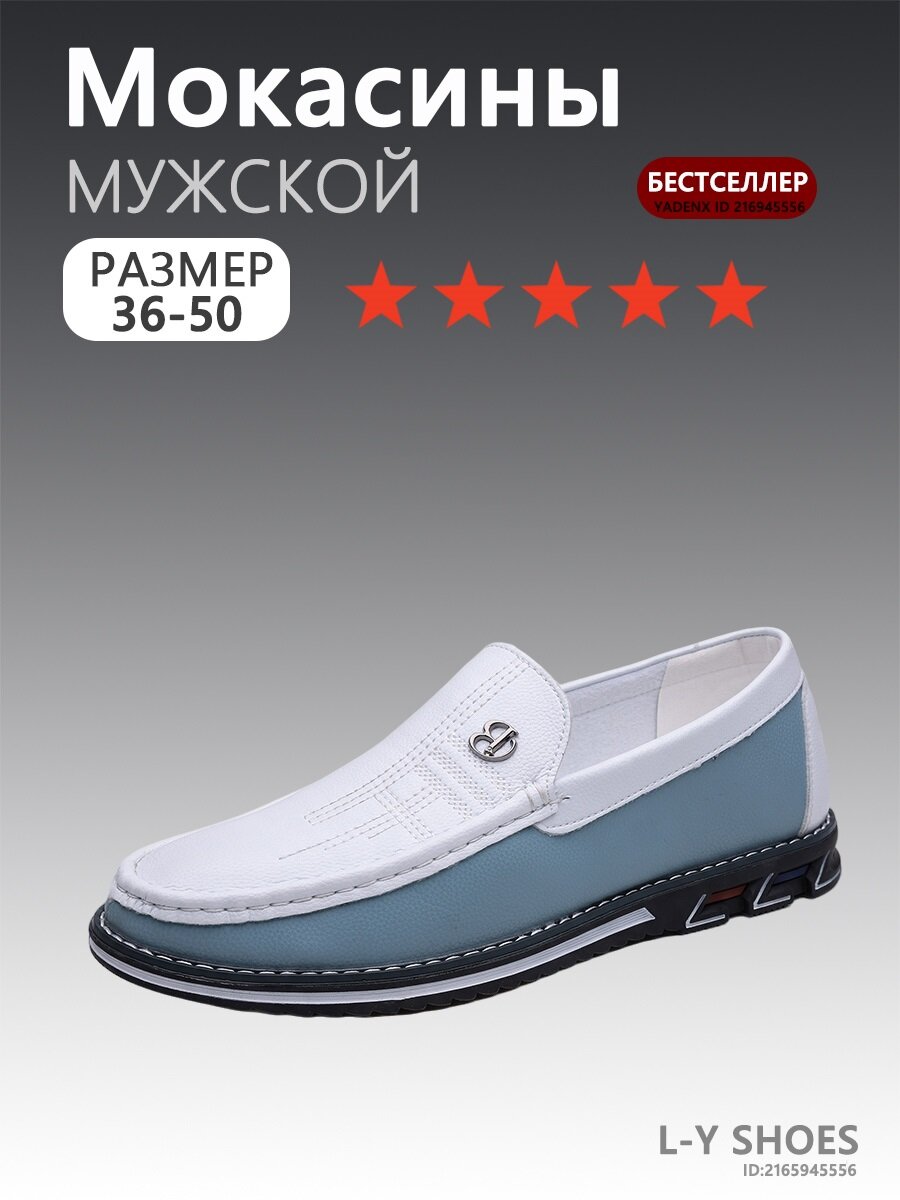 Мокасины