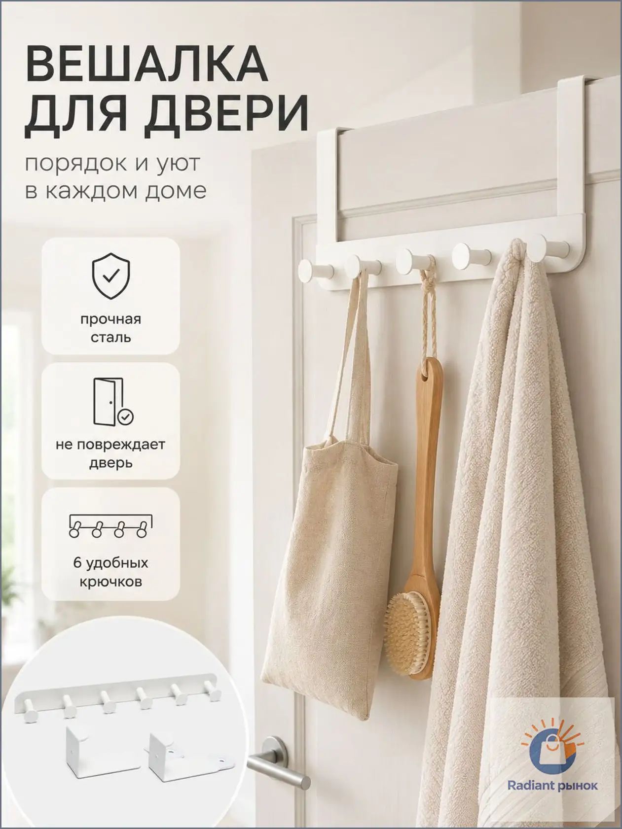Вешалка для двери белая, стальная, 6 крючков IKEA ENUDDEN