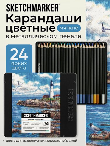 Изображение товара Sketchmarker Карандаши цветные для рисования набор 24 цвета в металлическом пенале