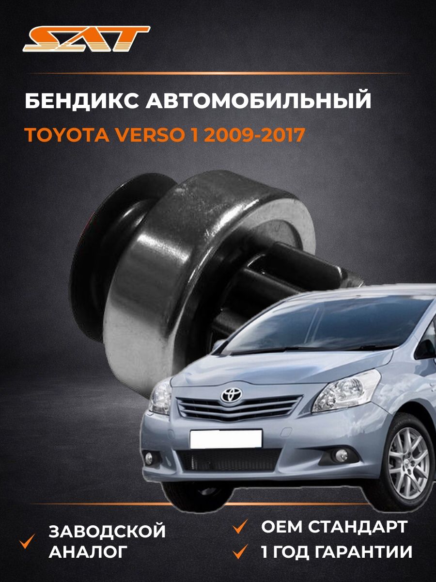 Бендикс SAT ST2802173020 Тойота Версо 1 Toyota Verso 1 2009-2017