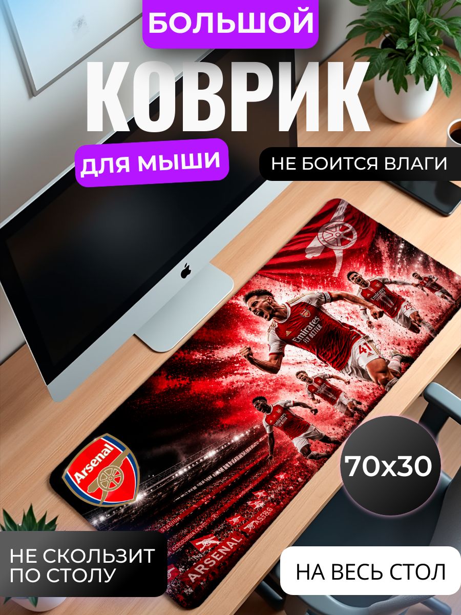 Коврик для мышки большой, игровой "Арсенал" , 70x30 см
