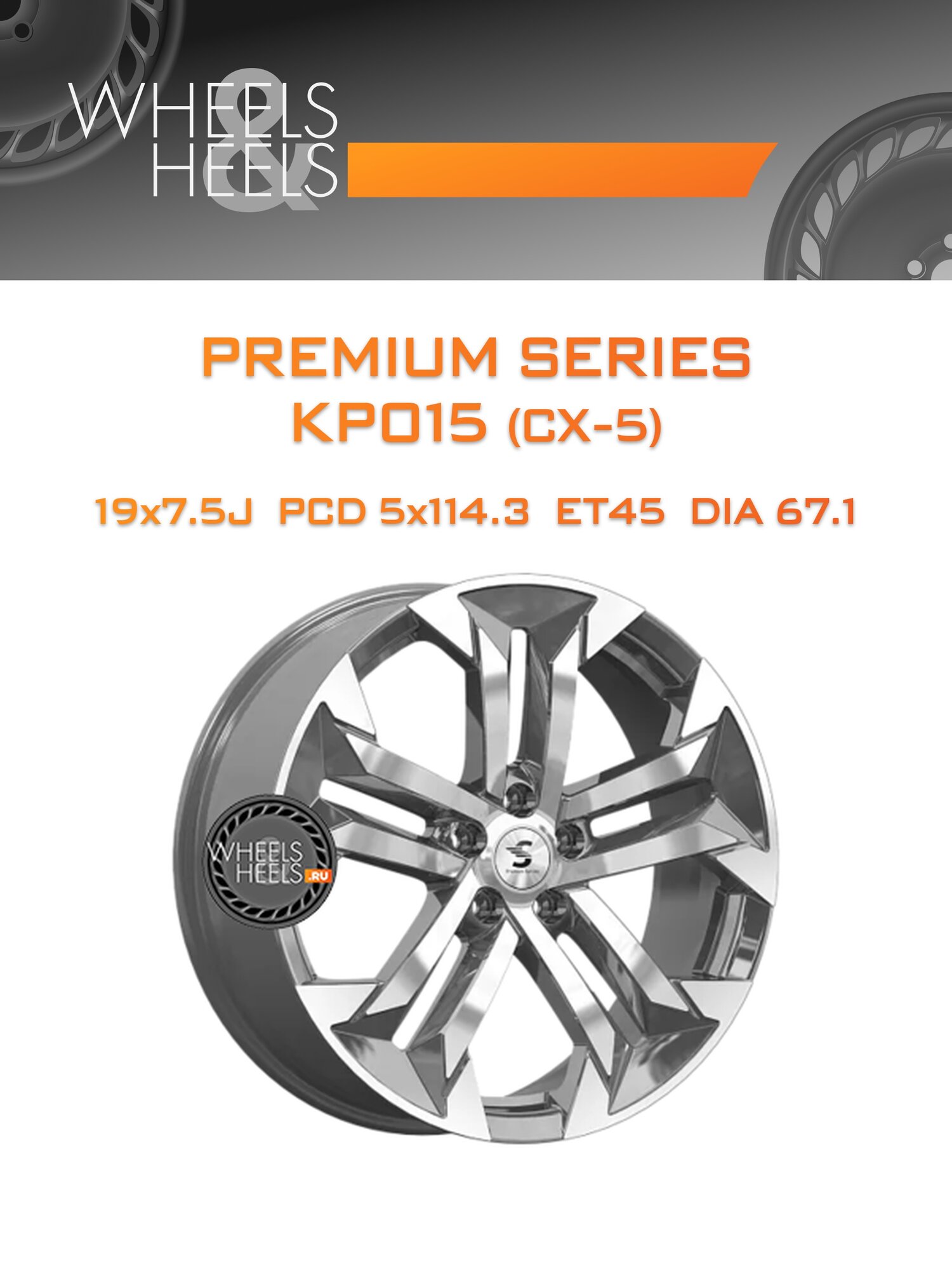 Диск автомобильный литой Premium Series КР015 (CX-5) 19x7.5 5x114.3 et45 dia67.1 Diamond Gloss Graphite