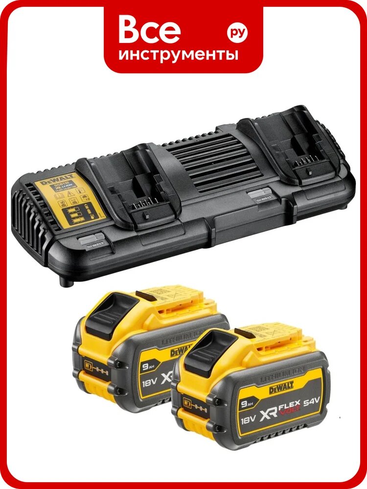 Набор DEWALT DCB132X2: 2 АКБ DCB547, Li-Ion, 18/54 В, 9/3 Ач и двойное зарядное устройство DCB132, 12/14.4/18/54 B В, 2x4 А DCB132X2-QW