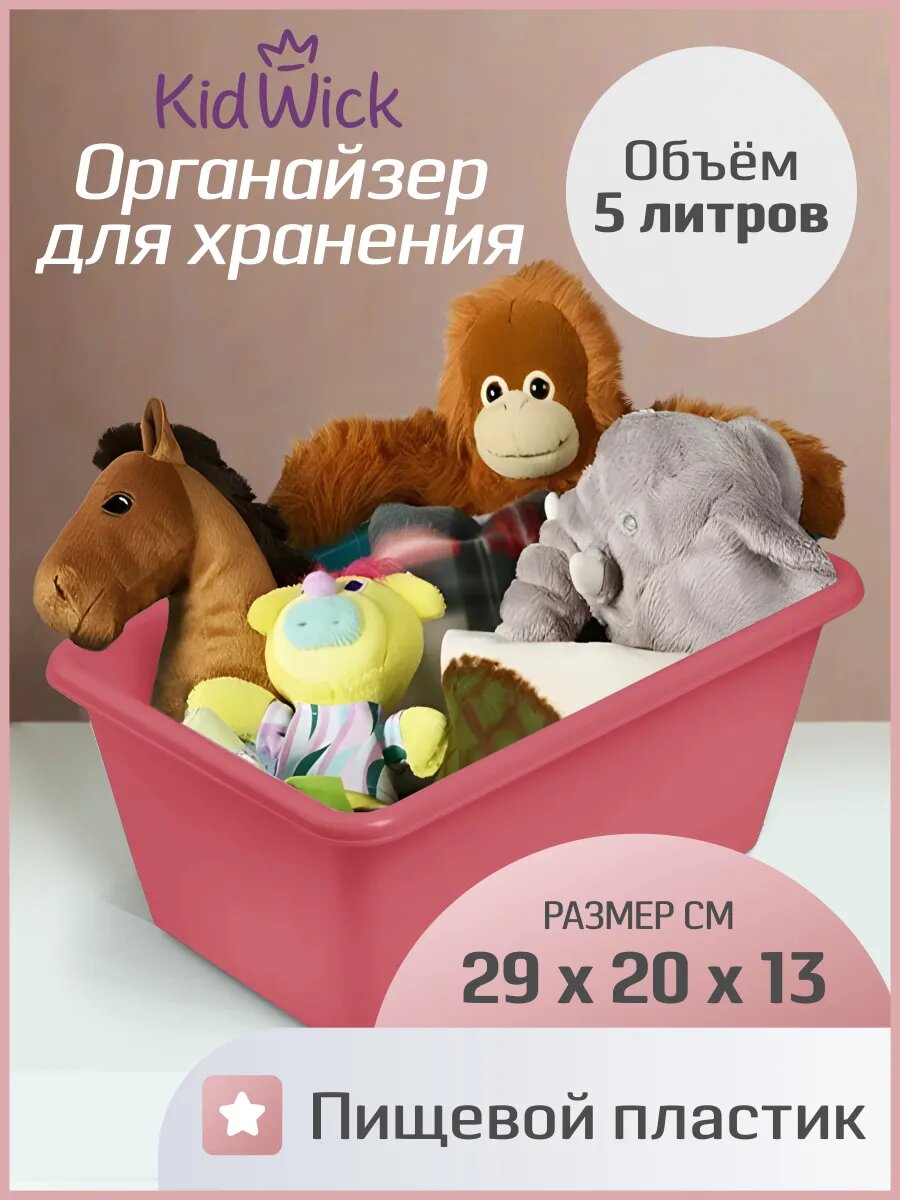 Стеллаж ящик для игрушек Kidwick