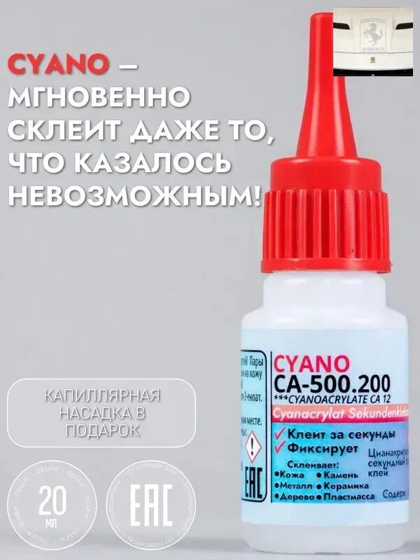 Клей строительный 20 мл, 1 шт.