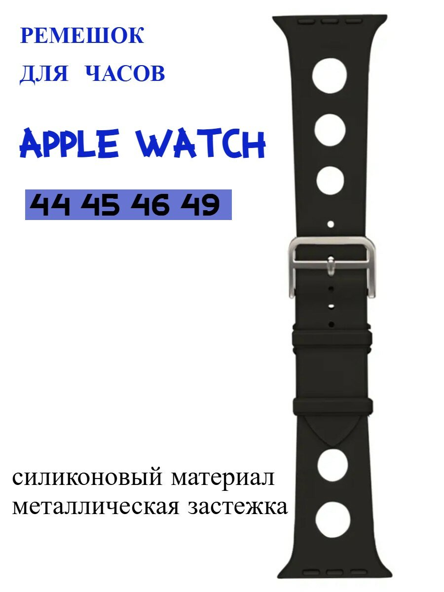 Ремешок для Apple Watch серия 1-3 42 mm, все серии 44/45/46/49 mm, силиконовый с металлической застежкой (белый)