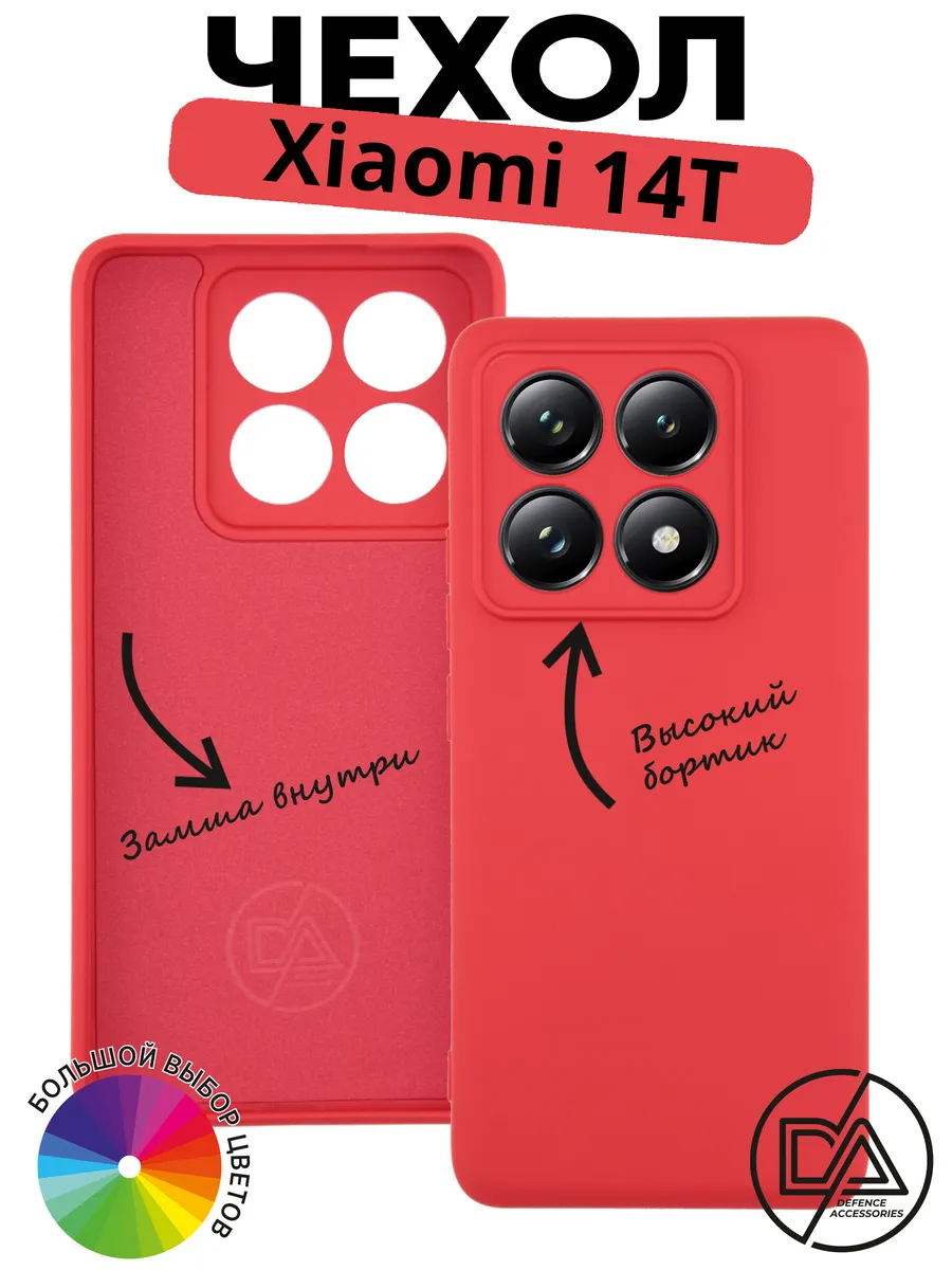 Чехол на Xiaomi 14T, с защитой камеры, экрана и замшей внутри