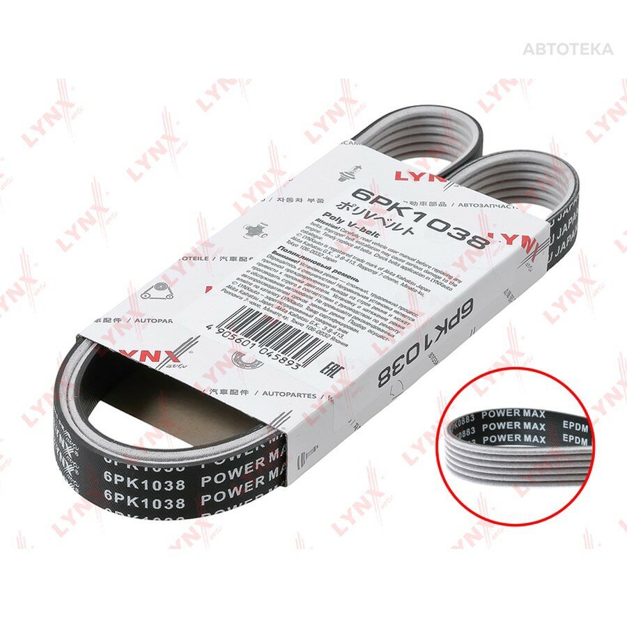 Ремень поликлиновой (EPDM Power Max) LYNXAUTO 6PK1038