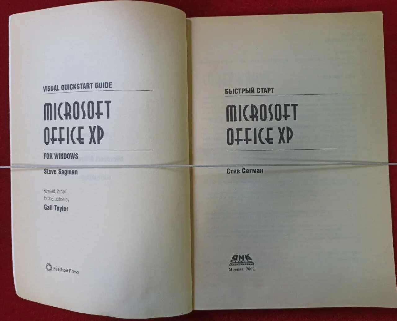 Microsoft Office XP: Быстрый старт — фото 1