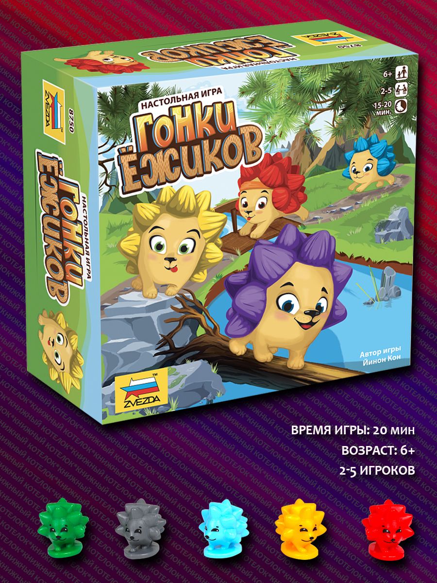 Настольная игра "Гонки ёжиков"