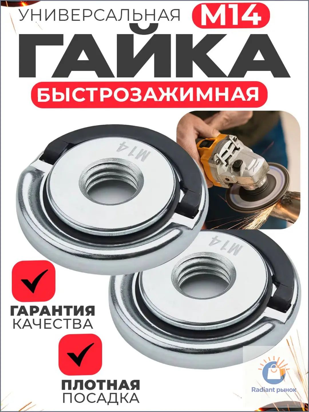 Гайка для УШМ быстрозажимная