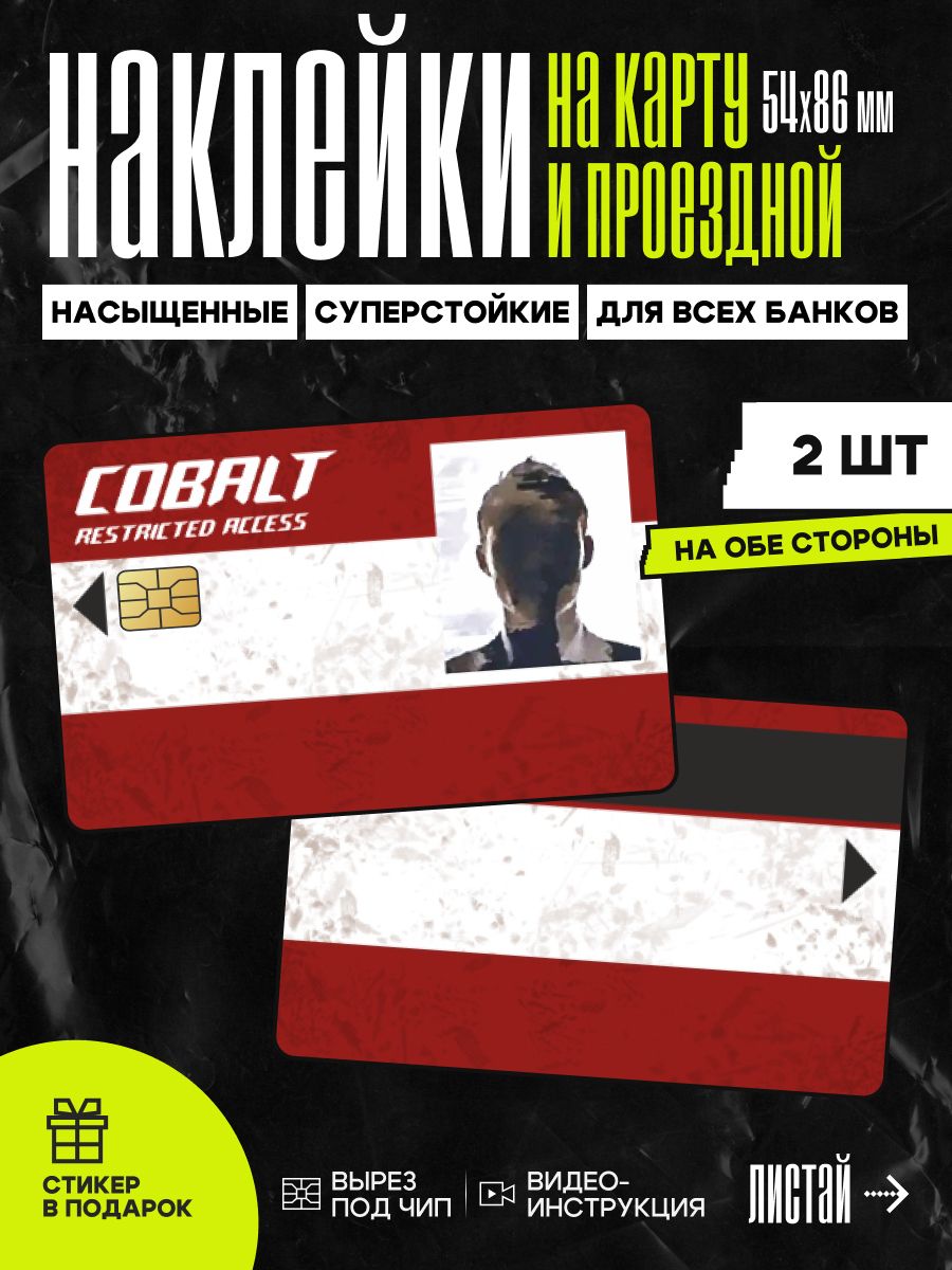 Виниловые наклейки на карту банковскую RUST игра, наклейки из игр, Красная карта Раст
