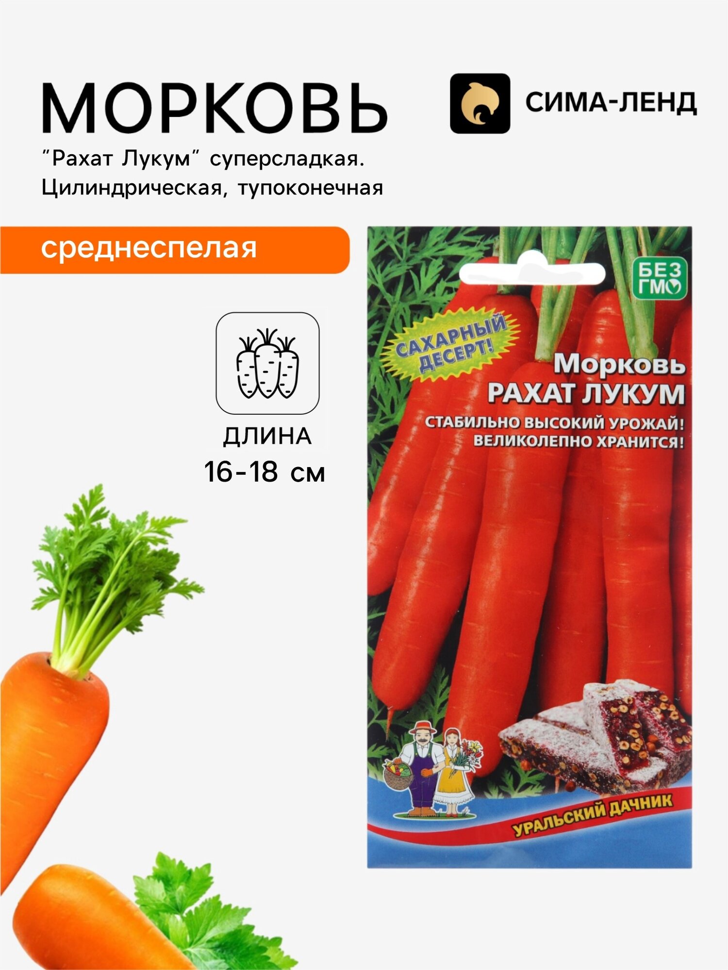 Семена Морковь Рахат Лукум суперсладкая. 5 упаковок
