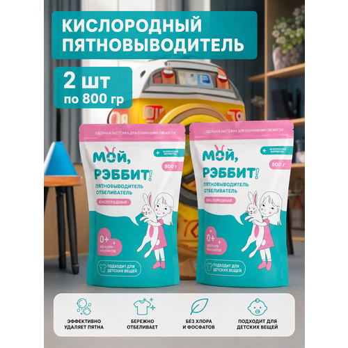 фото Кислородный отбеливатель-пятновыводитель 800 гр x2 мой, рэббит!