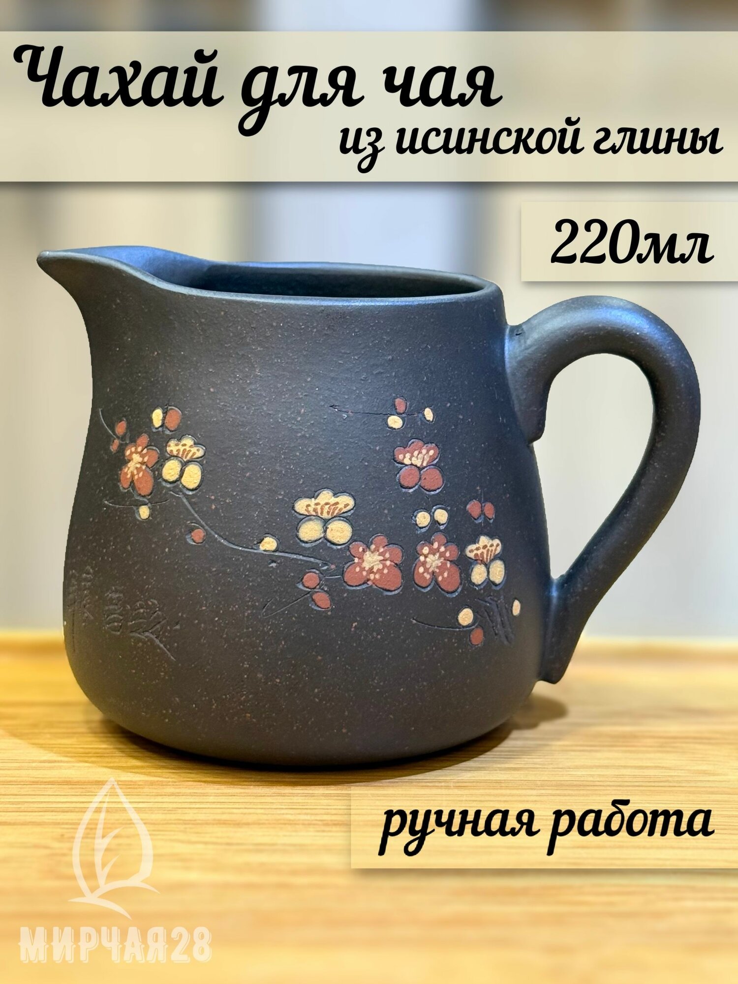 Чахай из исинской глины