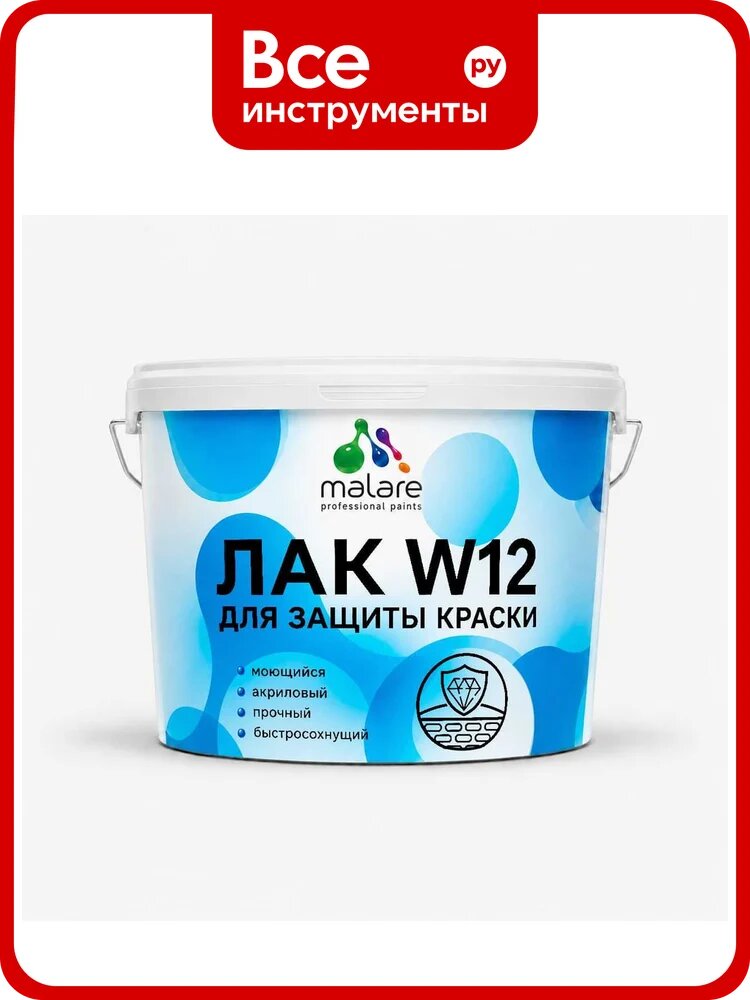 Лак MALARE для защиты акриловых красок моющийся универсальный быстросохнущий экологичный, полуглянцевый, 9 кг ЛВЗЩТПРПГ0900