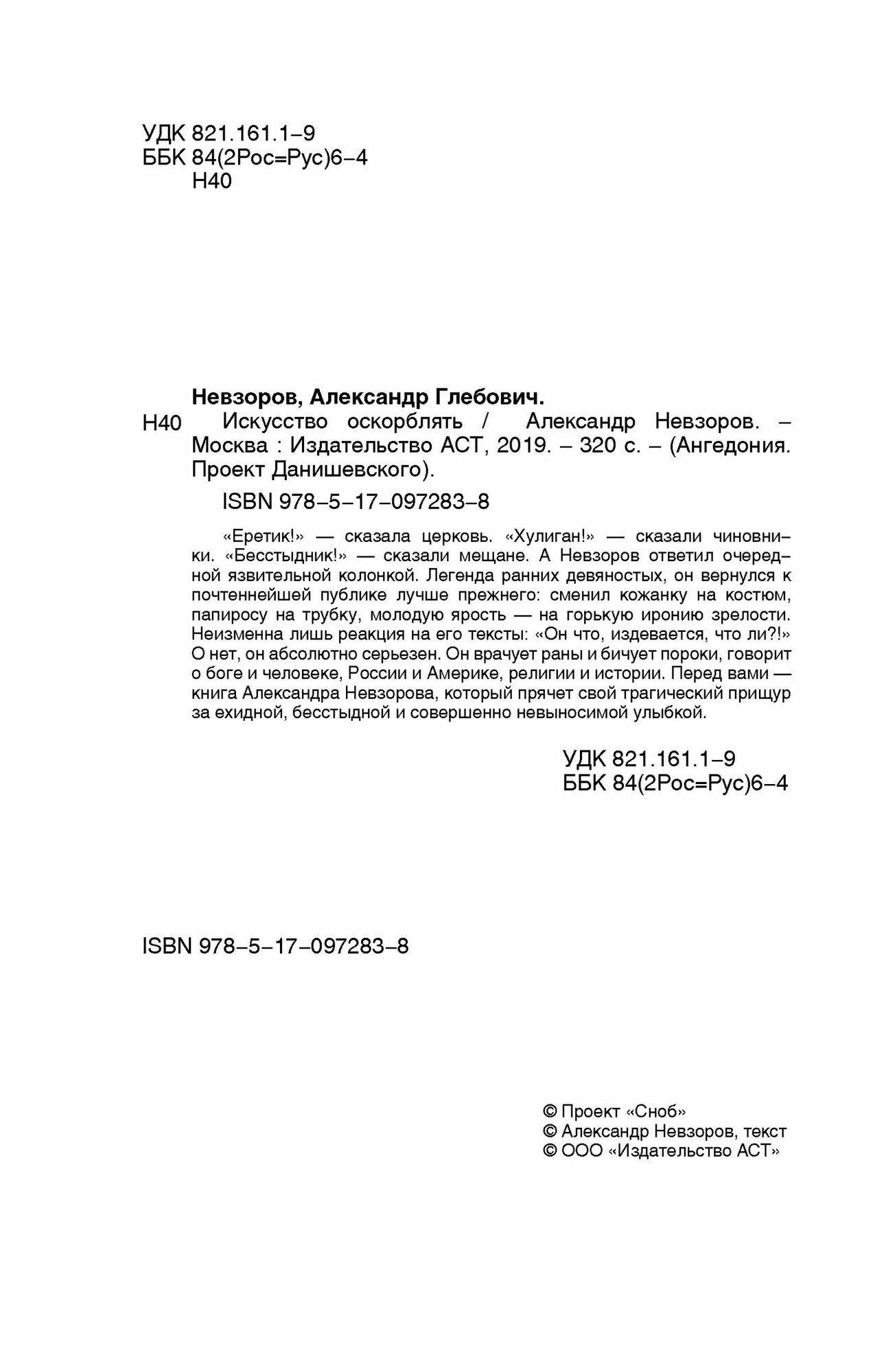 Искусство оскорблять — фото 1