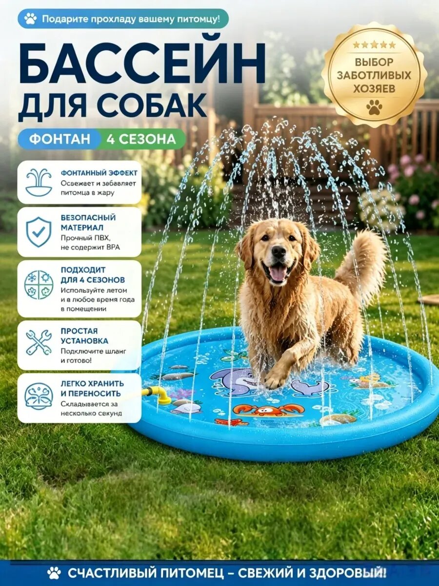 Бассейн для собак 100cm