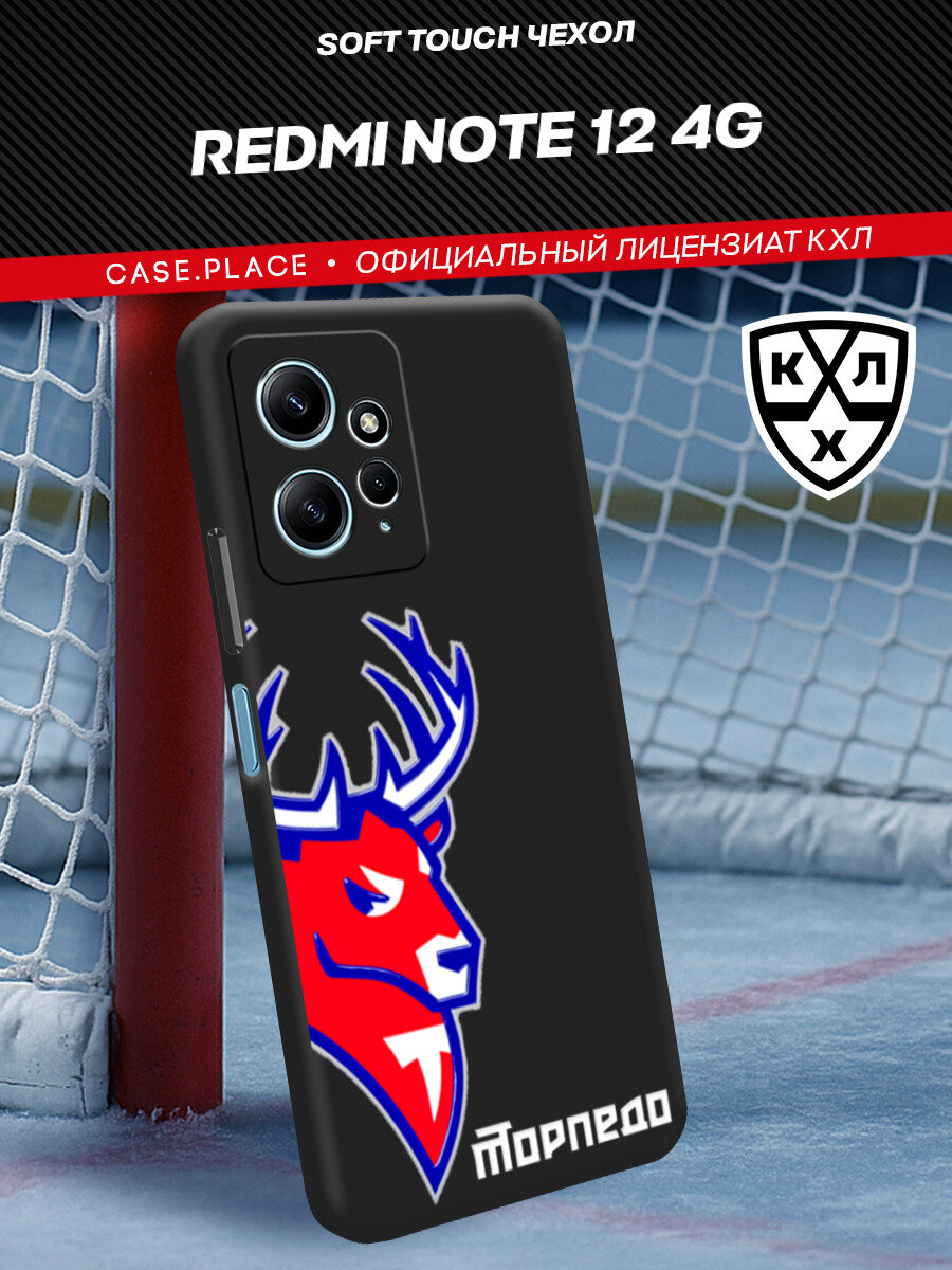 Чехол на Xiaomi Redmi Note 12 4G / Сяоми Редми Ноут 12 4G с принтом "КХЛ Пол оленя"