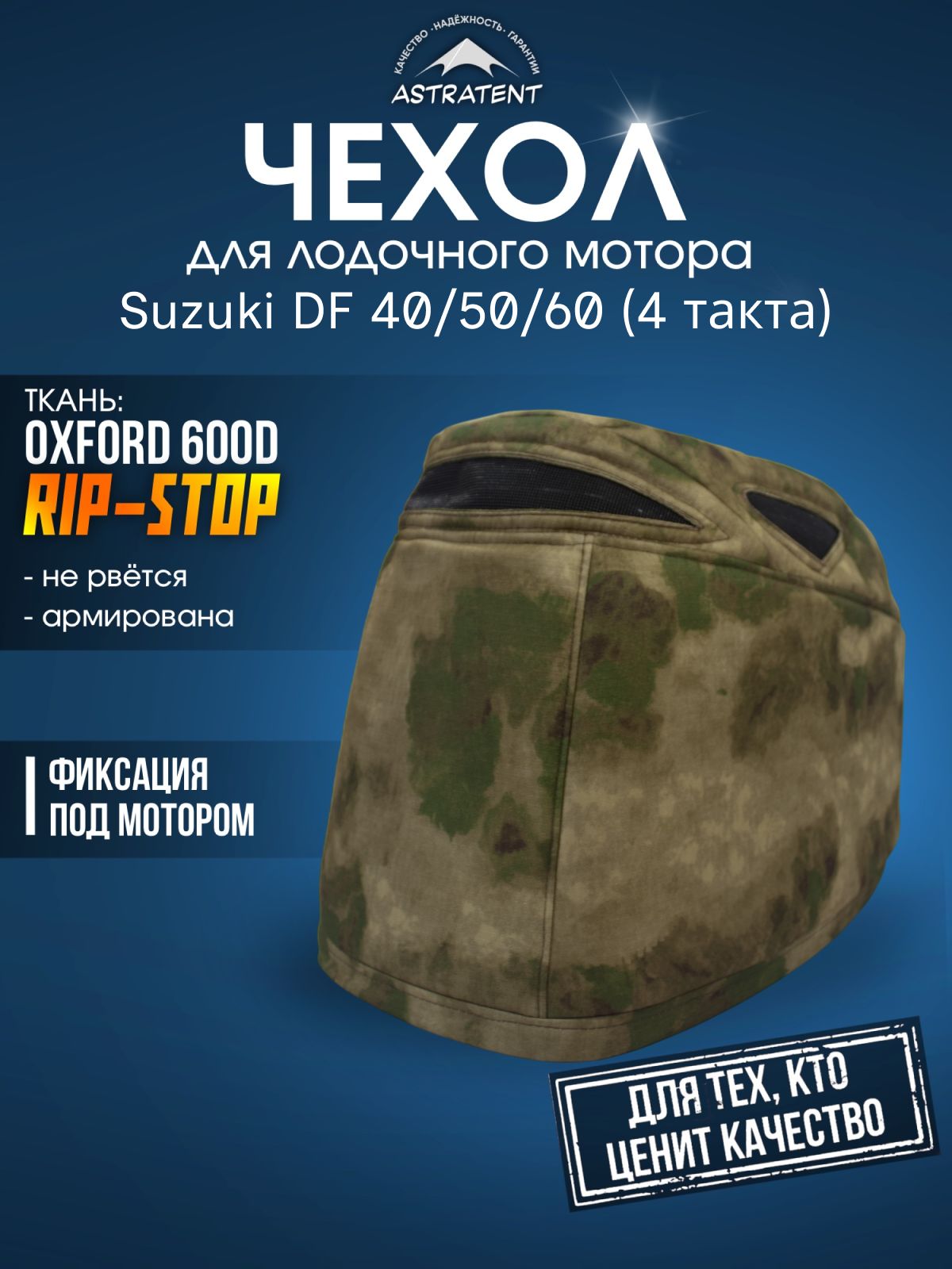 Чехол для лодочного мотора Suzuki DF 40/50/60