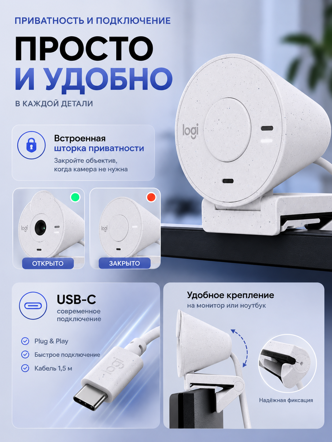 Веб-камера Logitech HD Webcam Brio 300, 2 Мп, Full HD, белая — фото 1