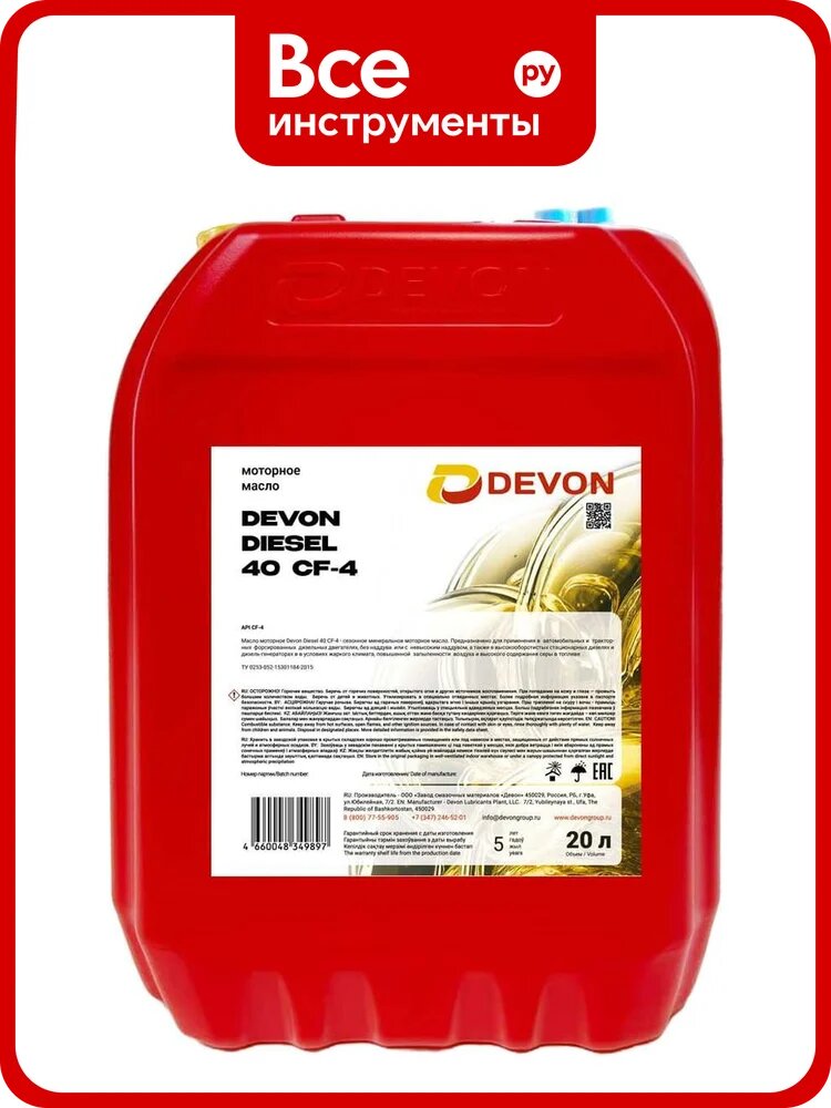 Моторное масло Devon Девон DIЕSEL SAE 40, API CF, канистра 20 л 338661546