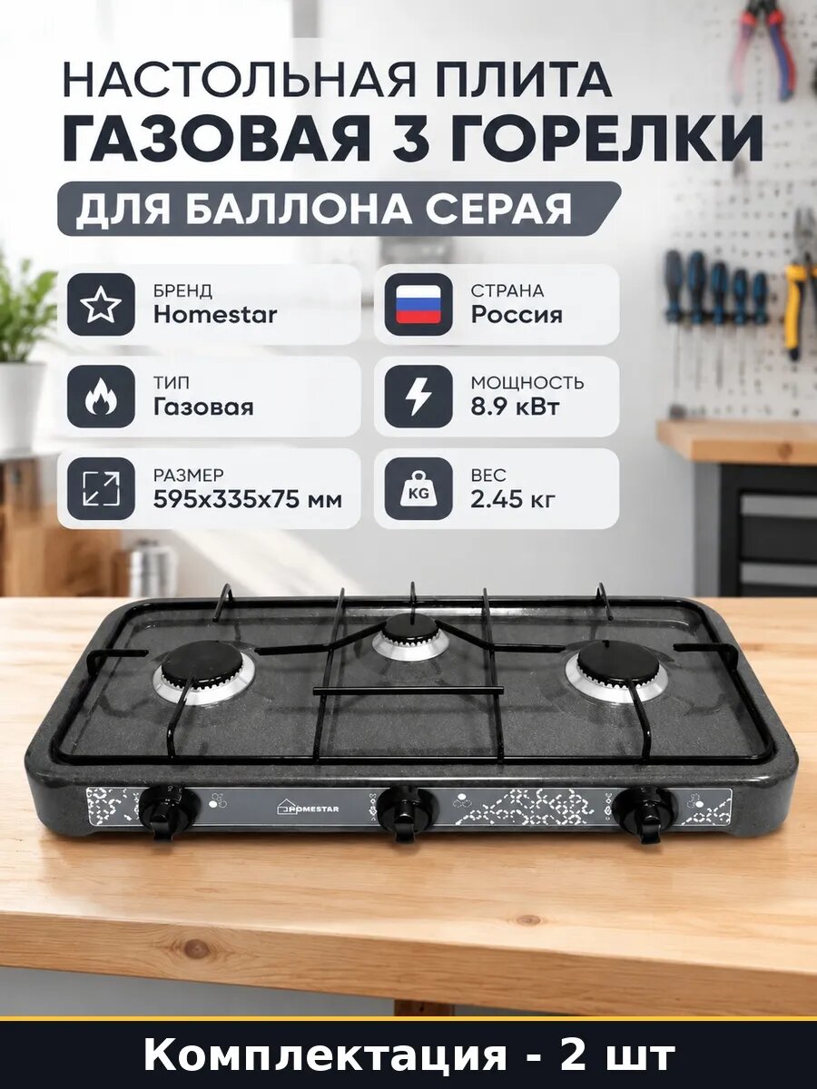Плита газовая настольная 3 конфорки для баллонного газа 2 шт