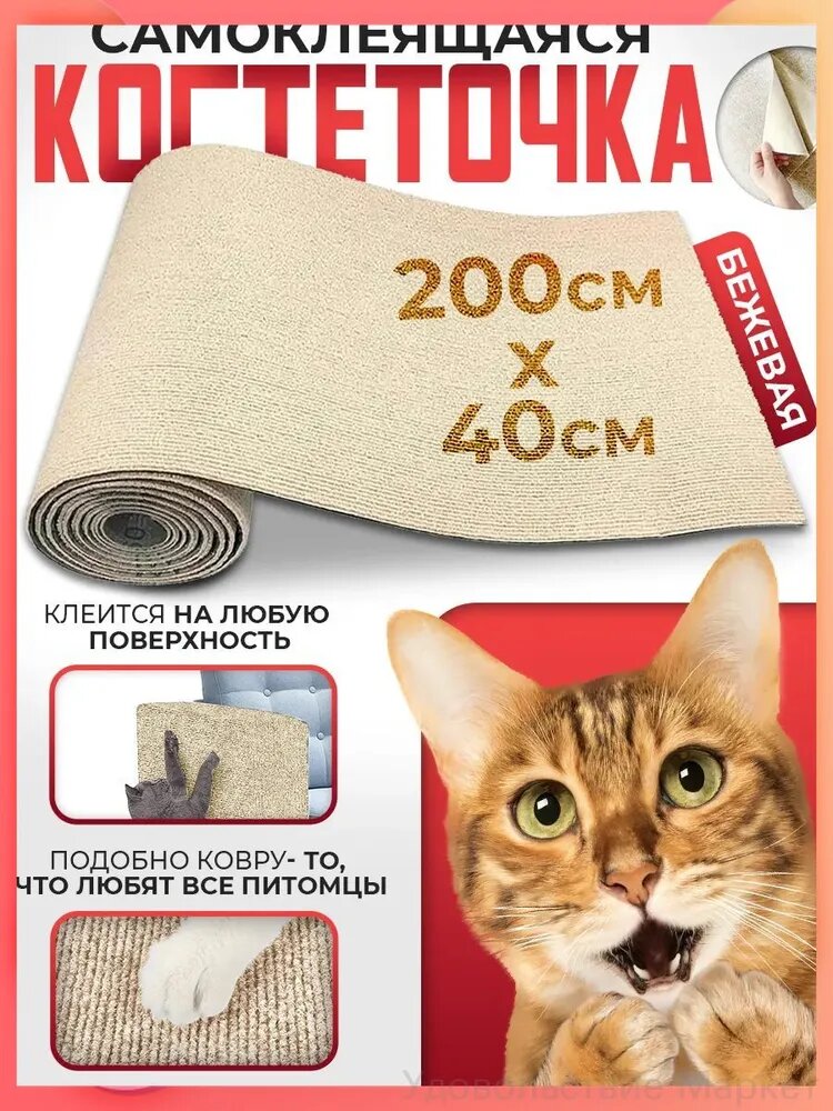 Когтеточка для кошек настенная самоклеющаяся / защита от кошек на диван 200*40 см, Conflate ZOO