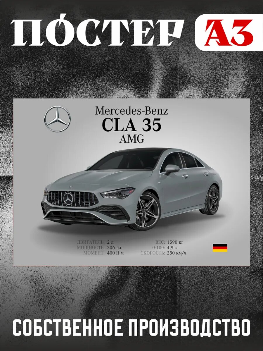 Постер на стену интерьерный А3 Mercedes-Benz CLA 35 AMG мерс