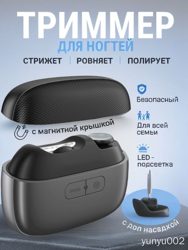 Триммер для ногтей электрический с LED подсветкой и магнитной крышкой, 500 мАч, USB Type-C, инструмент