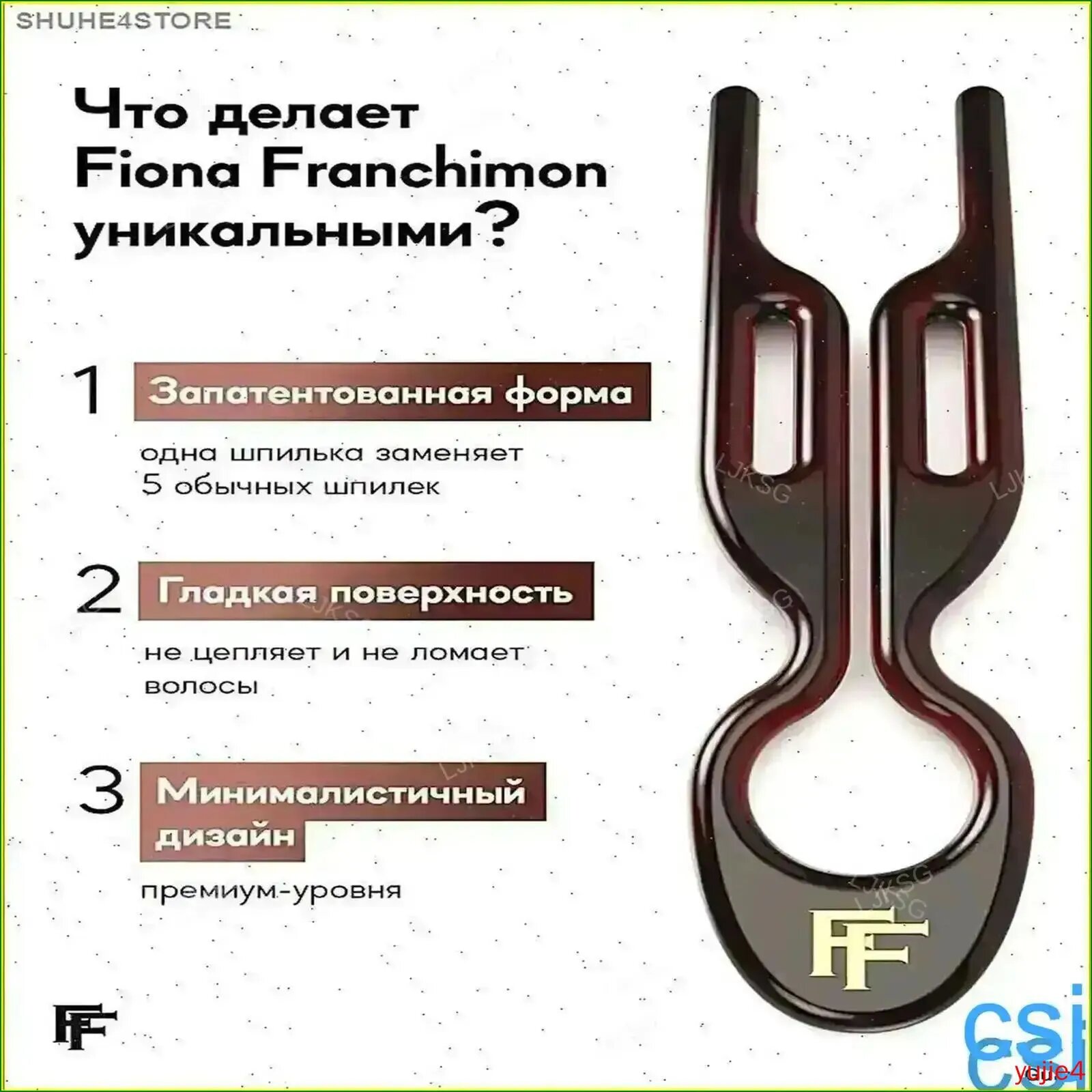 Набор шпилек для волос 5 шт. коричневые, заколки-краб FIONA FRANCHIMON No1 Hairpin