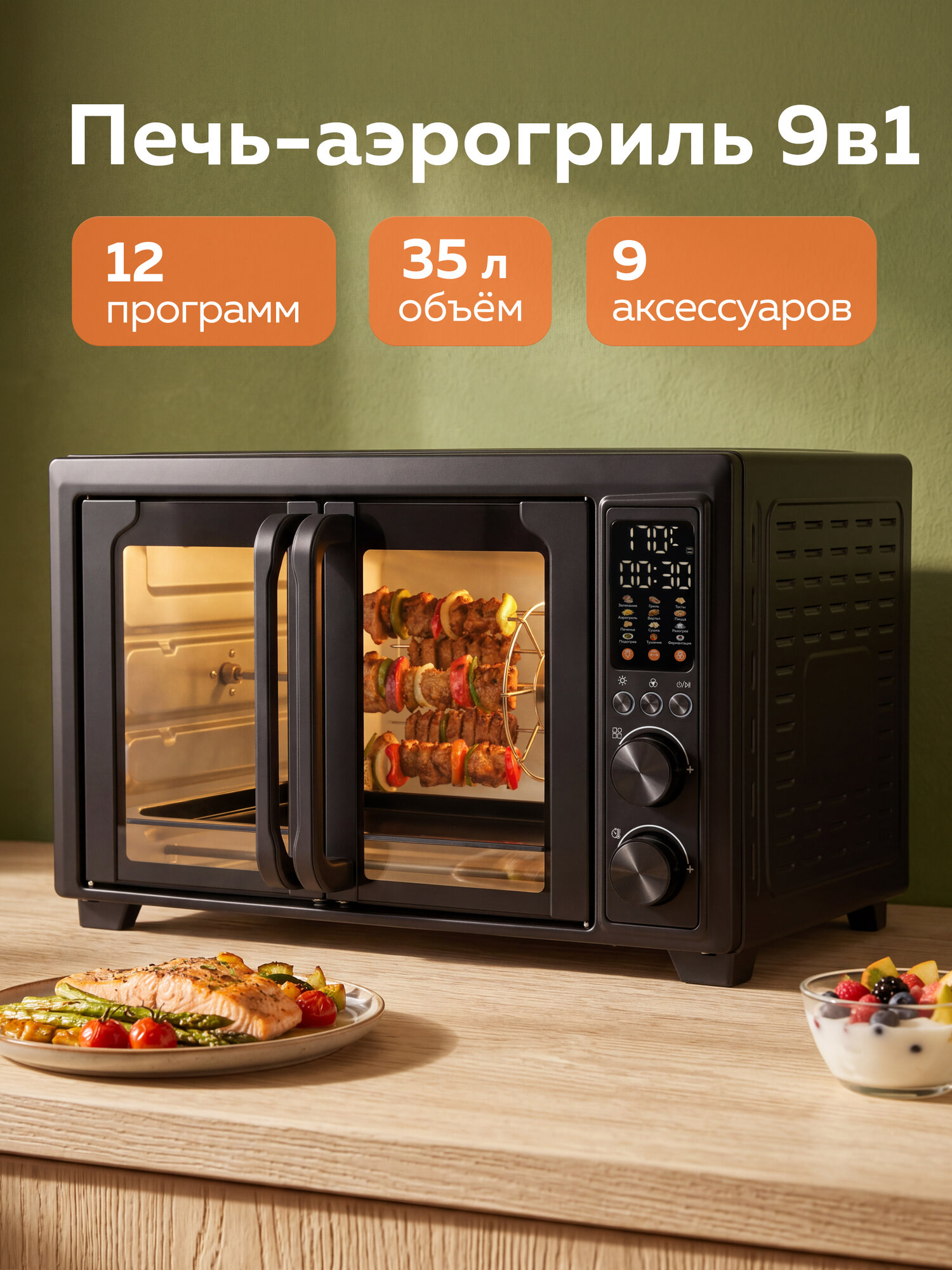 Мини-печь электрическая 35 л, духовка настольная с функцией аэрогриля, 2 дверцы