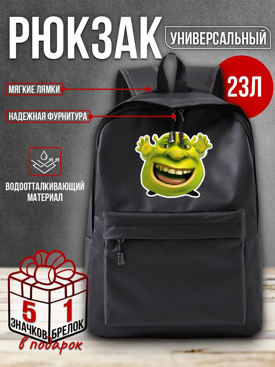 Рюкзак Шрек мем