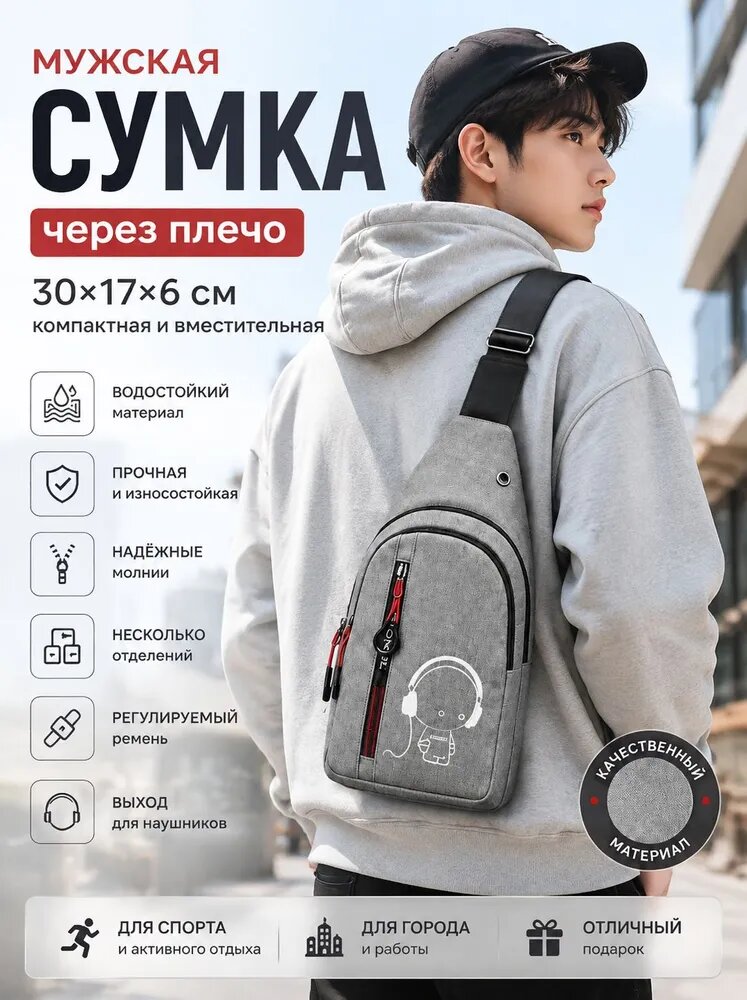 Сумка кросс-боди