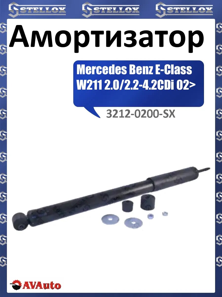 Амортизатор