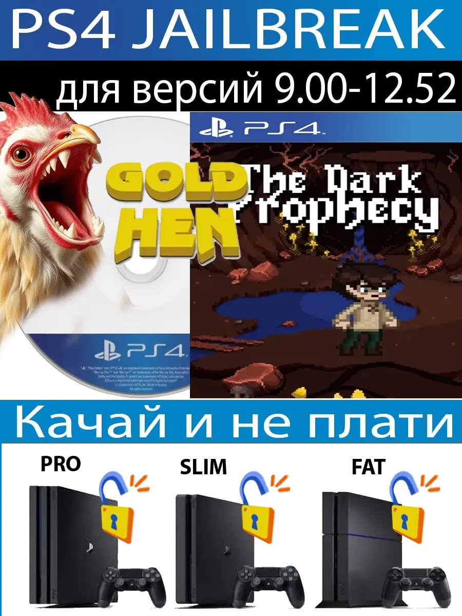 The Dark Prophecy диск PS4 JB