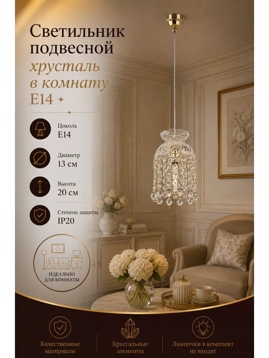 Светильник подвесной хрусталь в комнату E14 Bohemia Classic Light 14781P/13 G Balls