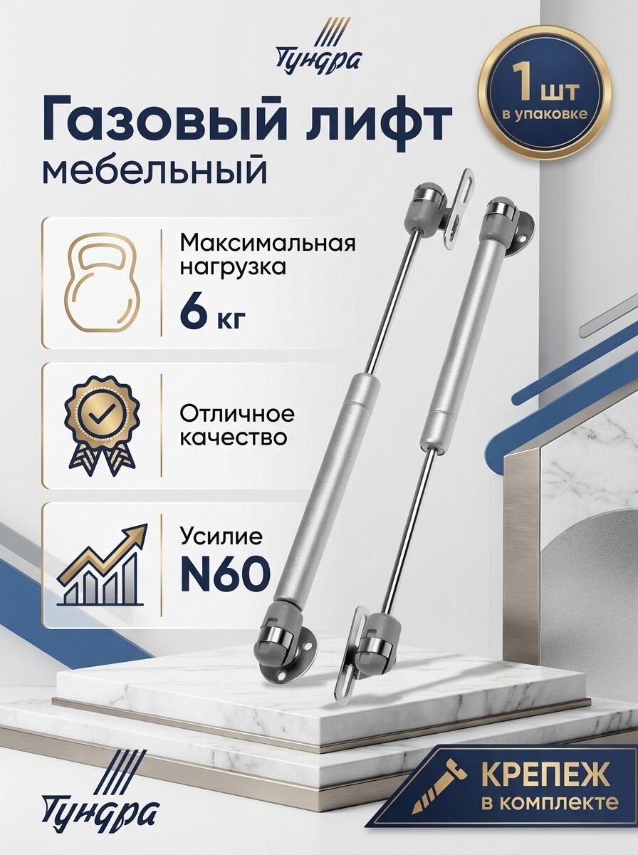 Газовый лифт тундра GL060GR, 60N, цвет серый, нагрузка до 6 кг