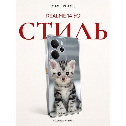 фото Чехол на realme 14 5g / реалми 14 5g с принтом полосатый котёнок bright case