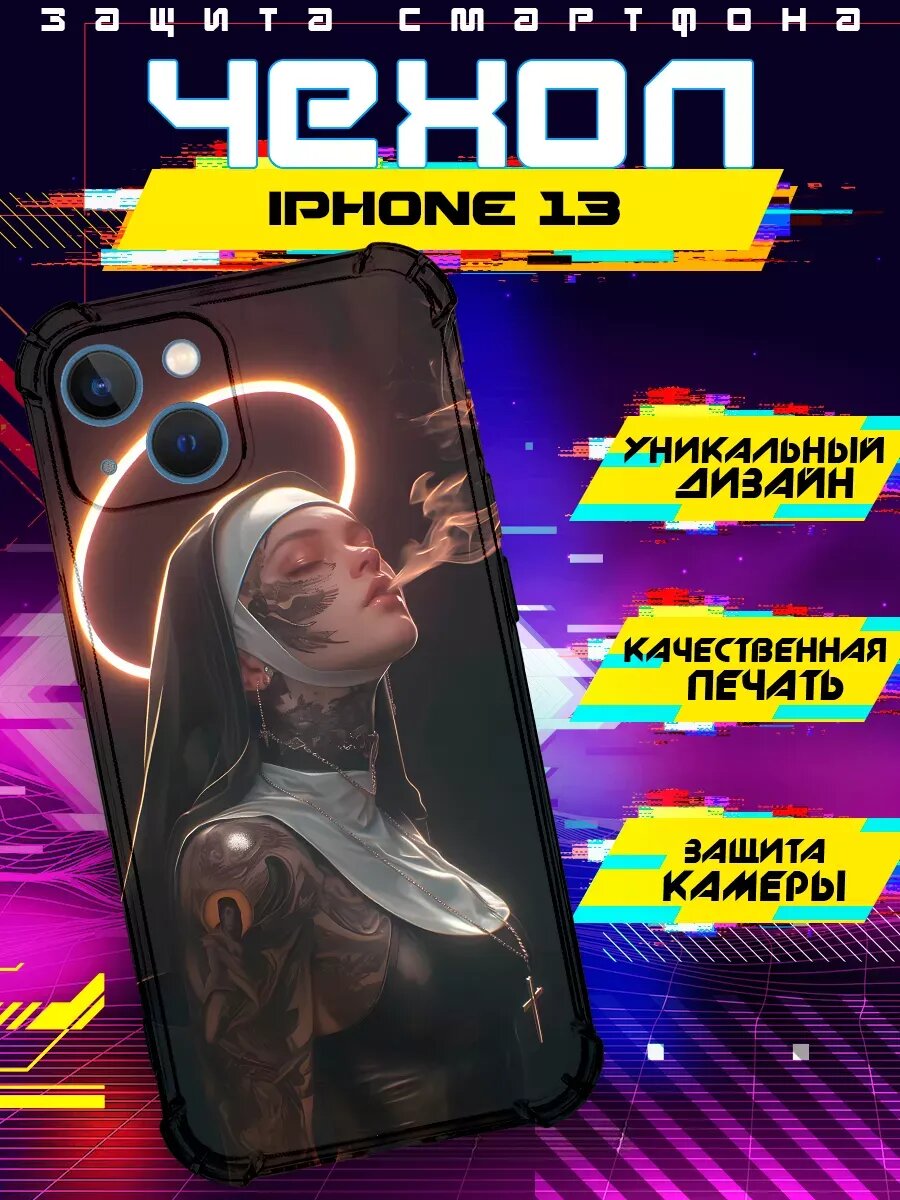 Чехол на IPHONE 13 силиконовый с принтом монашка