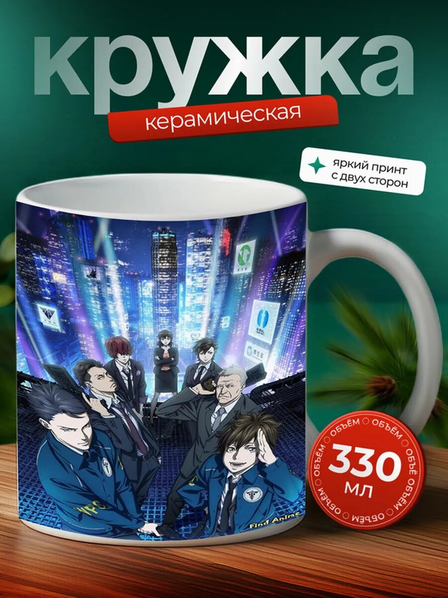 Кружка Госпожа Шикимори аниме 7,